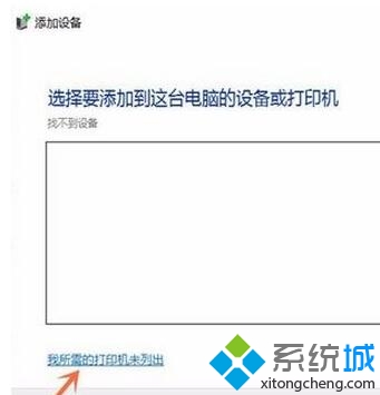Win10系统无法搜索到共享打印机是怎么回事
