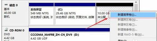  win10新电脑怎么合理分盘？给win10电脑合理分盘的设置方法