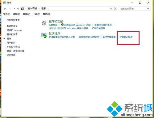 Win10默认浏览器设置失败的解决步骤4