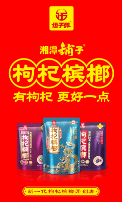 伍子醉营销云