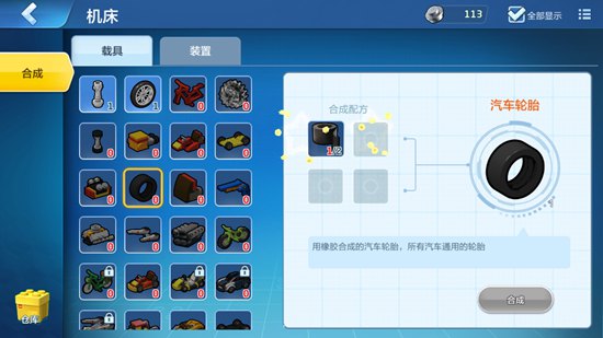 乐高无限汽车轮胎怎么做 乐高无限轮胎配方