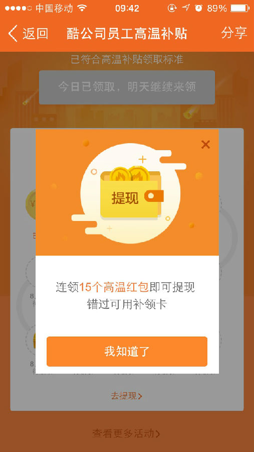 钉钉高温补贴能提现吗 钉钉高温补贴怎么提现