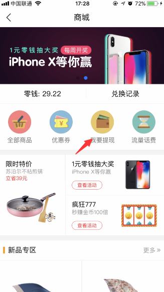 趣头条怎么提现到微信红包 趣头条app提现到微信方法