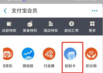 支付宝刮刮卡抽中了淘宝购物红包怎么领 2019支付宝刮刮卡在哪里可以找到