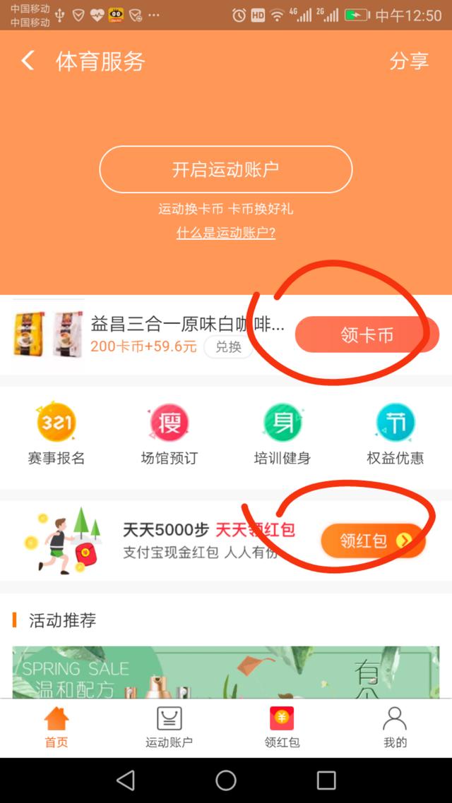 支付宝运动红包挑战赛怎么进 支付宝运动红包挑战赛入口