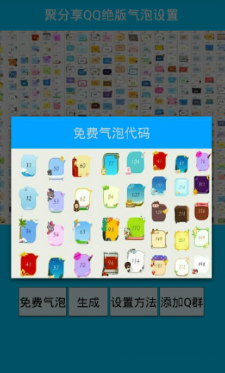 聚分享qq绝版气泡怎么用 聚分享qq绝版气泡主题下载地址