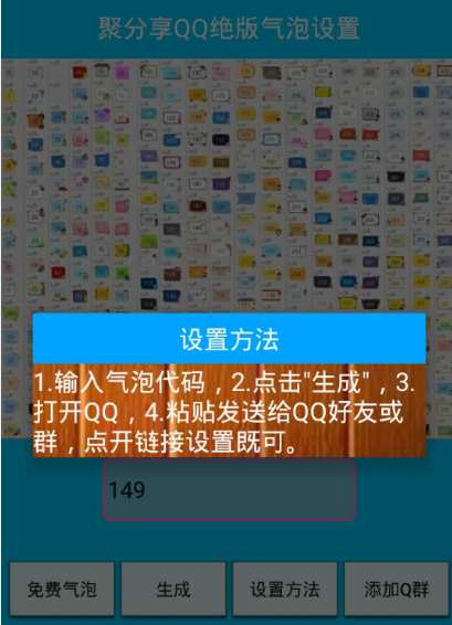 聚分享qq绝版气泡怎么用 聚分享qq绝版气泡主题下载地址