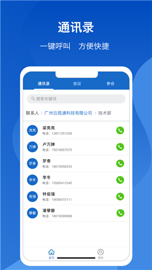 云视通会议