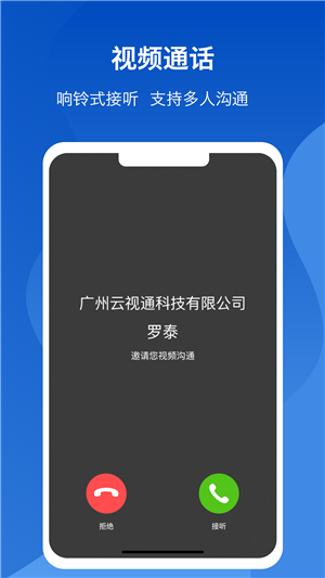 云视通会议