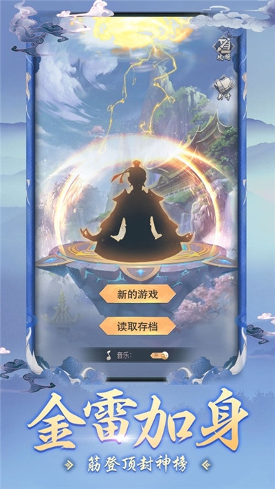 仙云真人修仙传手游