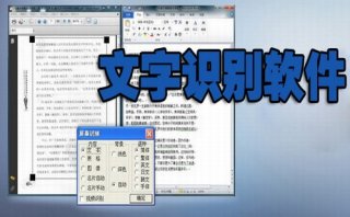 文字识别软件