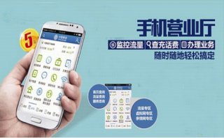 手机营业厅大全