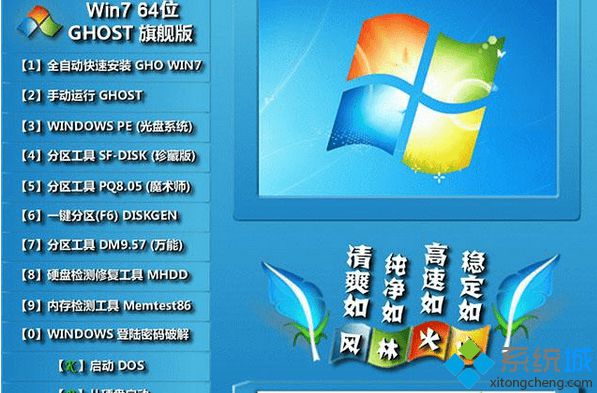 风林火山flhs ghost win7 64位旗舰官方原版 