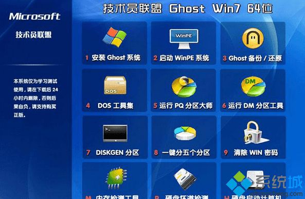 技术员联盟ghost win7 64位官方专业版 