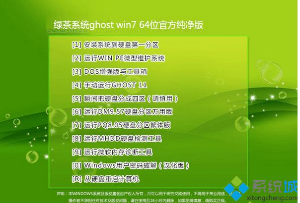 绿茶系统ghost win7 64位官方纯净版