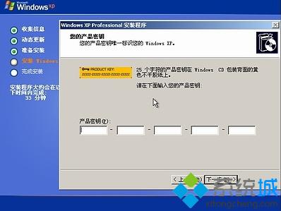 原版xp光盘安装步骤8