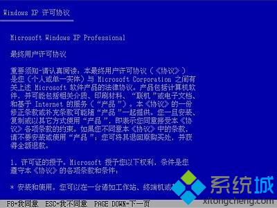 原版xp光盘安装步骤4