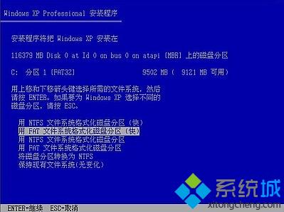 原版xp光盘安装步骤6
