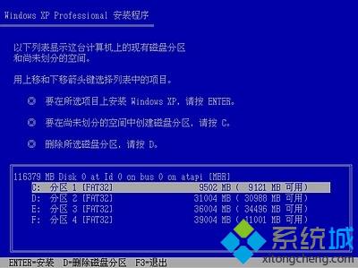 原版xp光盘安装步骤5