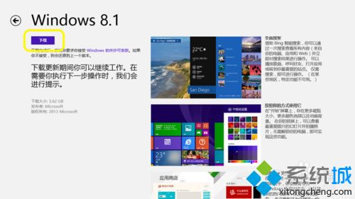 win8.0升级win8.1系统|win8升级win8.1正式版教程