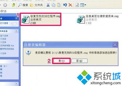 电脑无法运行程序提示“不是有效的Win32应用程序”如何解决5