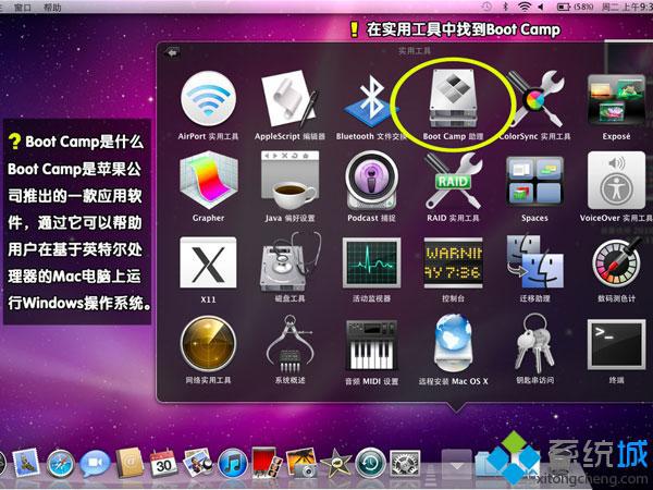 macbook安装mac os x/win7双系统步骤1
