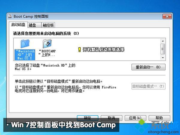 macbook安装mac os x/win7双系统步骤13