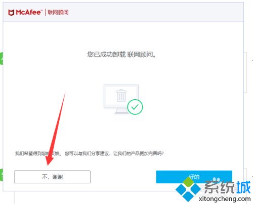 如何卸载迈克菲_迈克菲怎么卸载干净