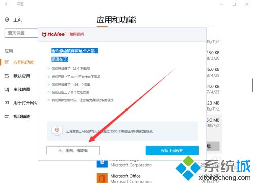 如何卸载迈克菲_迈克菲怎么卸载干净