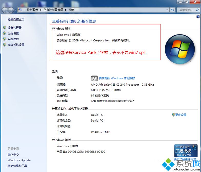 win7怎么升级到sp1?win7可以直接升级win7 sp1版本吗