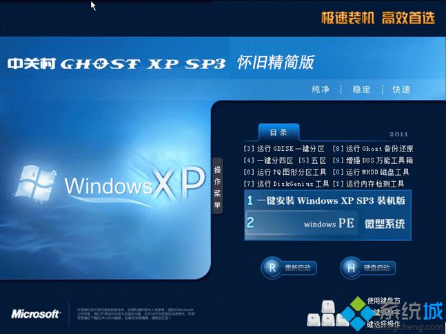 win xp极限精简版下载_win xp极限精简版官网下载