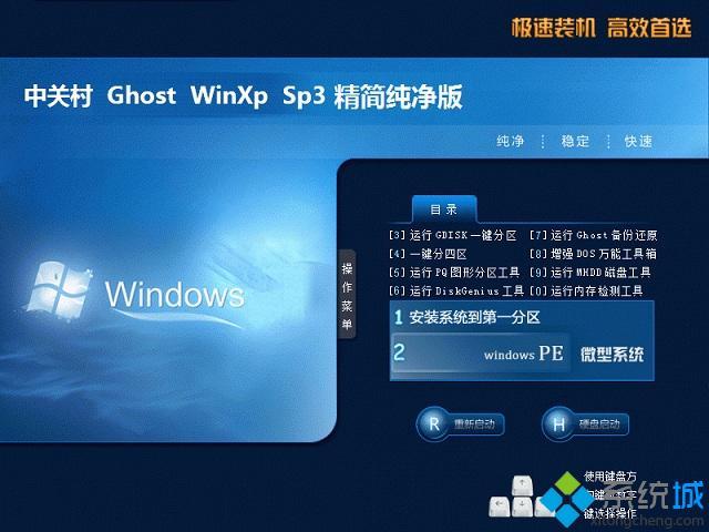 win xp极限精简版下载_win xp极限精简版官网下载