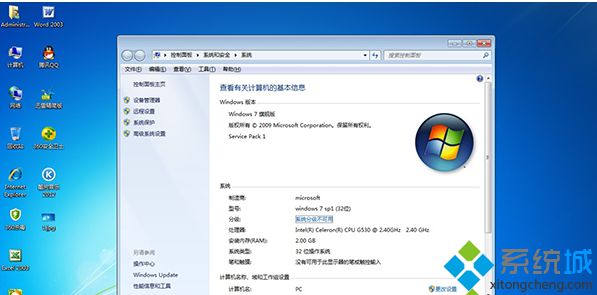 电脑公司GHOST_WIN7_SP1_X86专业精简版