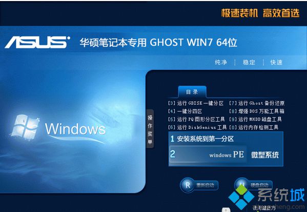 【华硕笔记本专用】GHOST_WIN7_X64优化精简版