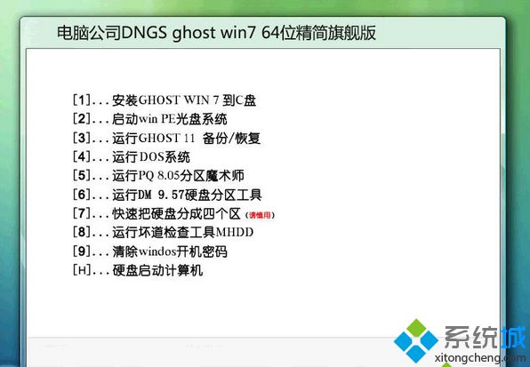 电脑公司DNGS ghost win7 64位精简旗舰版