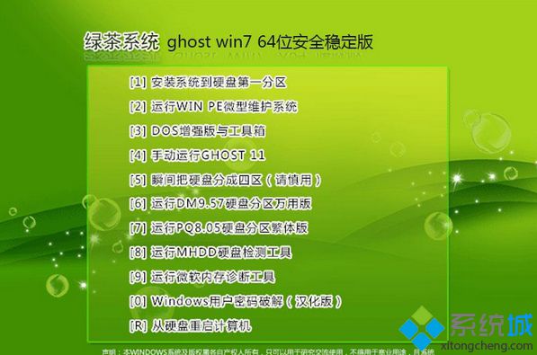 绿茶系统ghost win7 64位安全稳定版