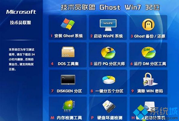 技术员联盟JSYLM GHOST WIN7 X86（32位）官方正式