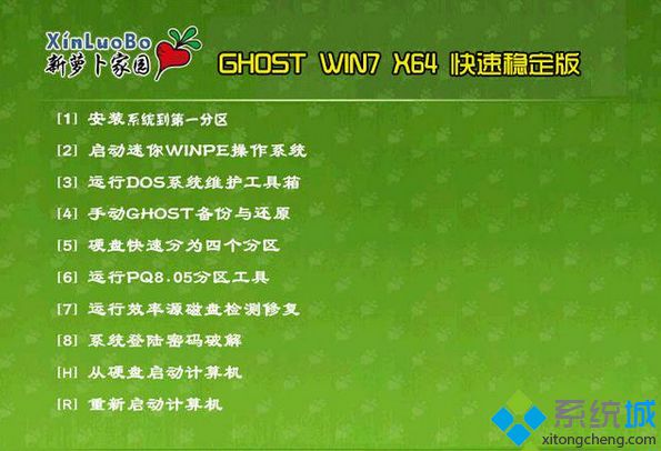 萝卜家园GHOST WIN7 64位快速稳定版