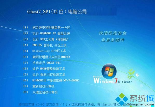 电脑公司DNGS GHOST WIN7 x86(32位)经典通用版