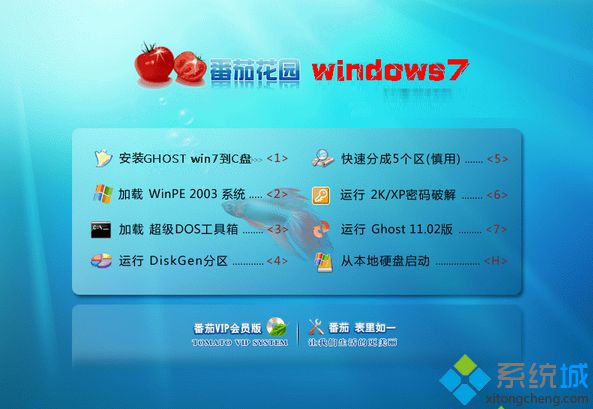 番茄花园GHOST WIN7 X86(32位)稳定纯净版