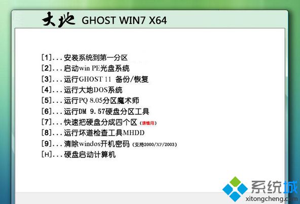 大地系统ghost win7 64位旗舰纯净版