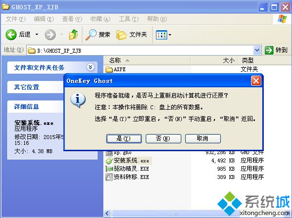 雨木林风xp系统安装教程4