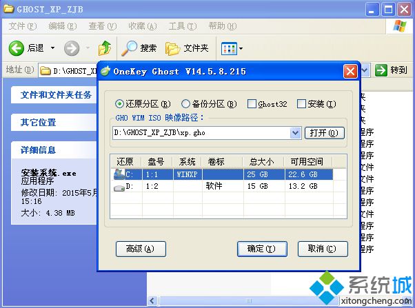 雨木林风xp系统安装教程3