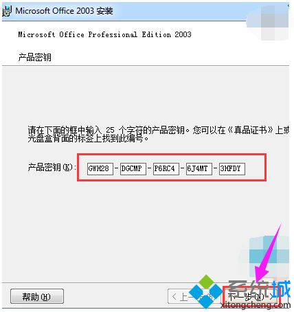 激活office2003的密钥|office2003万能密钥大全