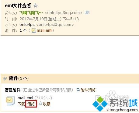 电脑打开eml文件的三种方法【图文教程】
