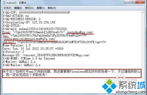 电脑打开eml文件的三种方法【图文教程】
