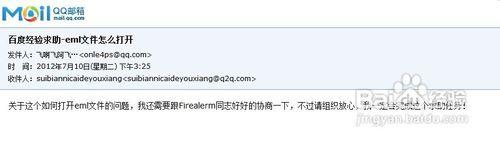 电脑打开eml文件的三种方法【图文教程】