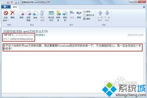 电脑打开eml文件的三种方法【图文教程】