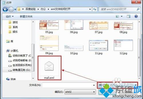 电脑打开eml文件的三种方法【图文教程】