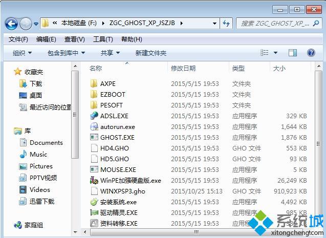 win7改装xp系统步骤1